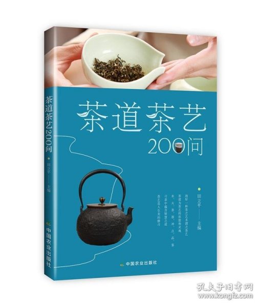 茶道茶艺200问