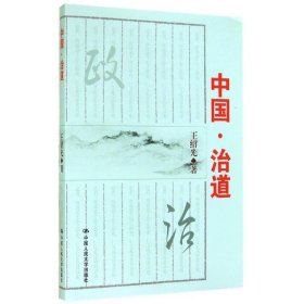 中国 治道
