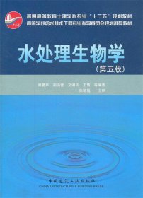 水处理生物学