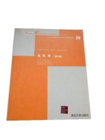 电机学