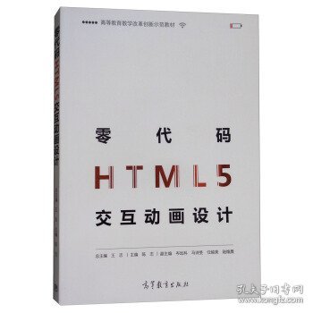 零代码HTML5交互动画设计