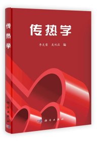 傳熱學(xué)