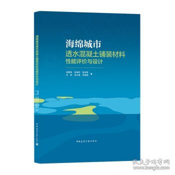 海绵城市透水混凝土铺装材料性能评价与设计