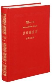 共产党宣言：中国共产党成立九十周年纪念版