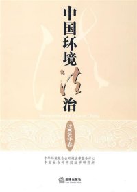 中国环境法治（2008年卷）