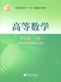 高等数学（下册）