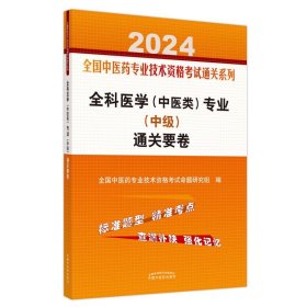 全科医学专业通关要卷