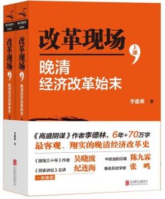 改革现场，晚清经济改革始末