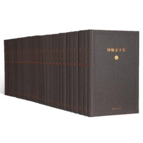 钟敬文全集: 共16卷全30册