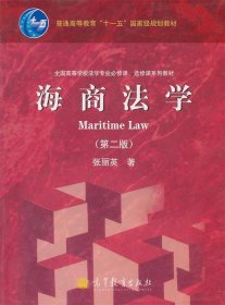 海商法学第二版