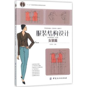 服装结构设计（女装篇）