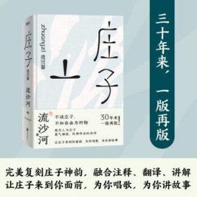 庄子现代版（30周年纪念版）