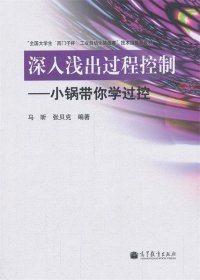 深入浅出过程控制：小锅带你学过控