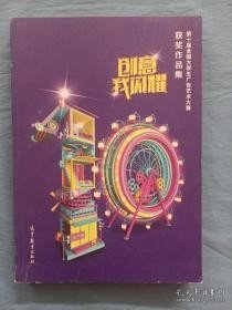 创意我闪耀――第10届全国大学生广告艺术大赛获奖作品集