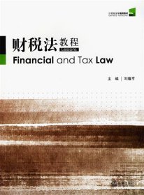 财税法教程