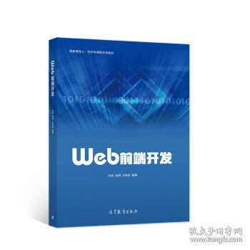 Web前端开发