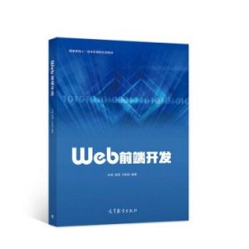 Web前端开发