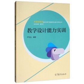 教学设计能力实训