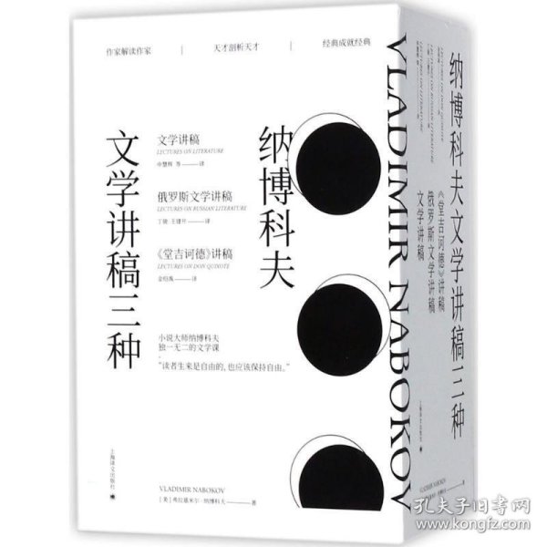 纳博科夫文学讲稿三种（套装共3册）