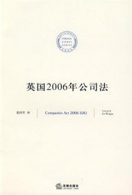 英国2006年公司法