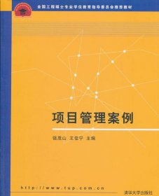 项目管理案例