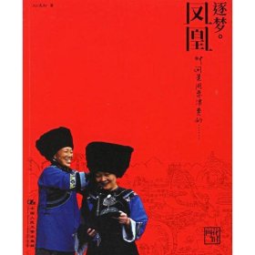 逐梦 凤凰