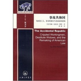 事故共和国：残疾的工人、贫穷的寡妇与美国法的重构