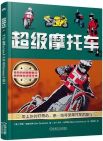 超级摩托车