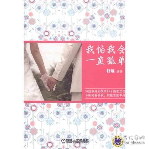 我怕我会一直孤单