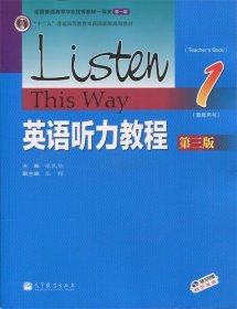 英语听力教程 1 第三版