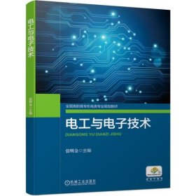 电工与电子技术