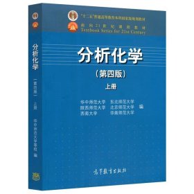分析化学