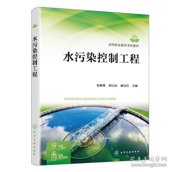 水污染控制工程