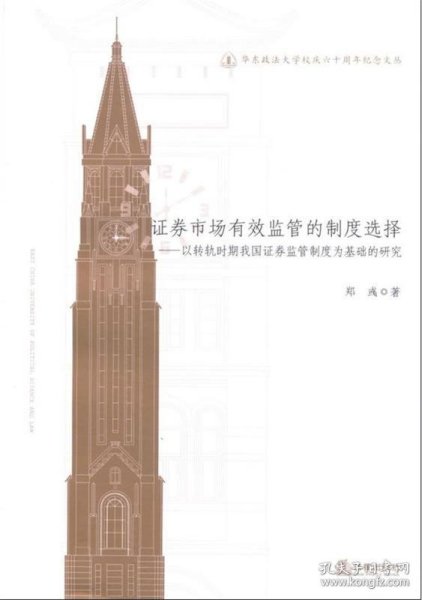 华东政法大学校庆六十周年纪念文丛：《刑法》第306条相关问题研究·以律师伪证罪为核心