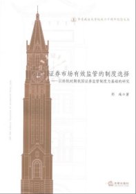 华东政法大学校庆六十周年纪念文丛：《刑法》第306条相关问题研究·以律师伪证罪为核心