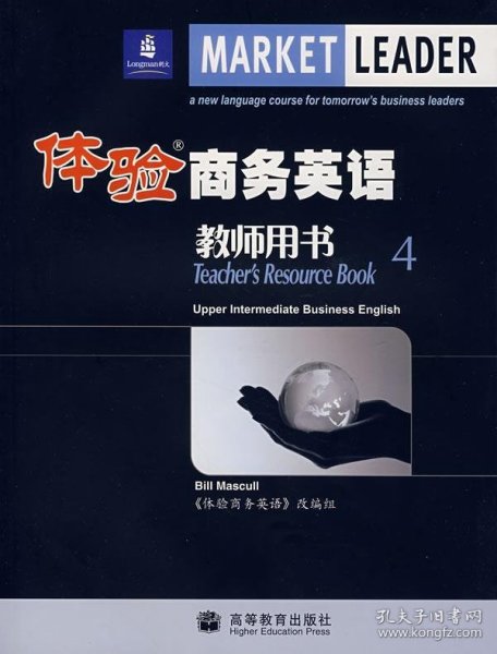 体验商务英语教师用书4