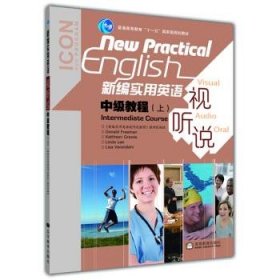 普通高等教育“十一五”国家级规划教材：新编实用英语视听说中级教程（上）