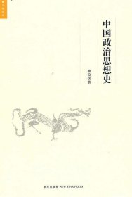 中国政治思想史