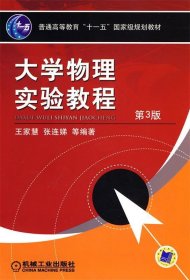 大学物理实验教程