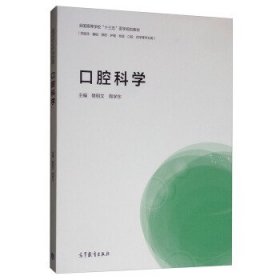 口腔科学