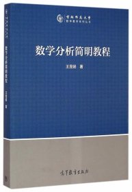 數(shù)學分析簡明教程