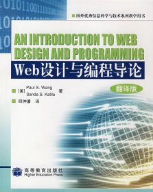 Web设计与编程导论