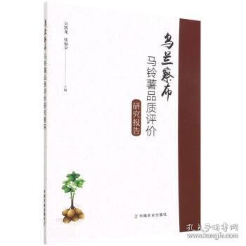 乌兰察布马铃薯品质评价研究报告