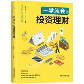 一学就会的投资理财