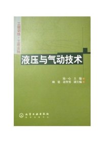 液壓與氣動技術(shù)