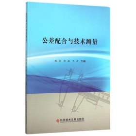 公差配合與技術(shù)測(cè)量