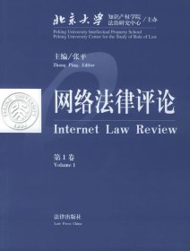 网络法律评论:第1卷