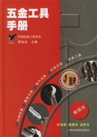 五金工具手冊