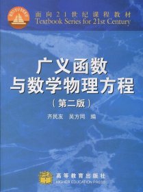 广义函数与数学物理方程