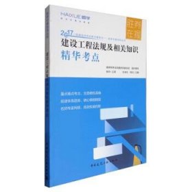 建设工程法规及相关知识精华考点